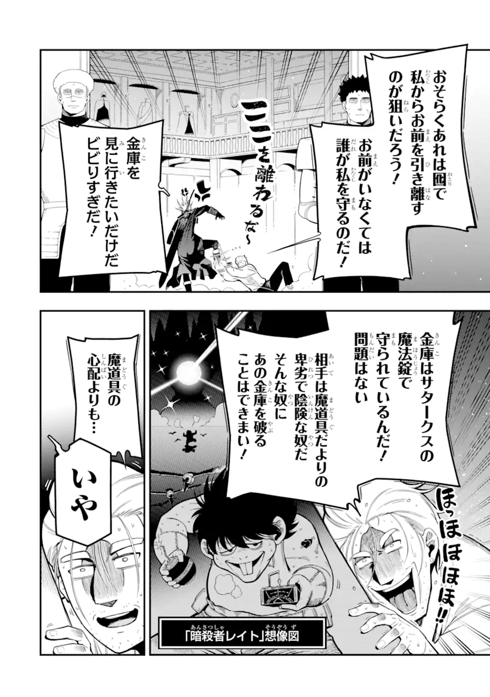 Ansatsu Skill de Isekai Saikyou: Renkinjutsu to Ansatsujutsu o Kiwameta Ore wa, Sekai o Kage kara Shihai suru - Chapter 20.1 - Page 6